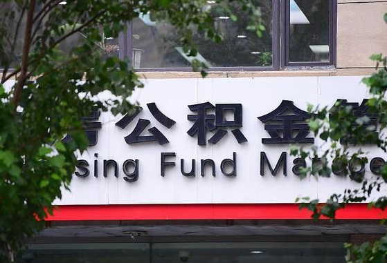 长治公积金可以自愿提取了（公积金可以自愿提取了支付宝）