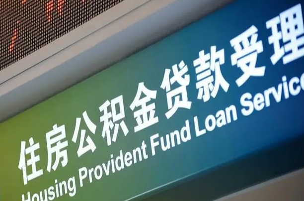 长治小额公积金提取中介（小额公积金提取中介费用）